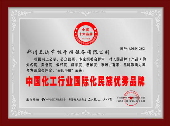 煤泥烘干機(jī)信譽(yù)證書(shū) 煤泥烘干機(jī)信譽(yù)證書(shū)